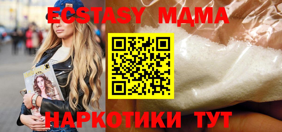 MDMA кристаллы Ярцево