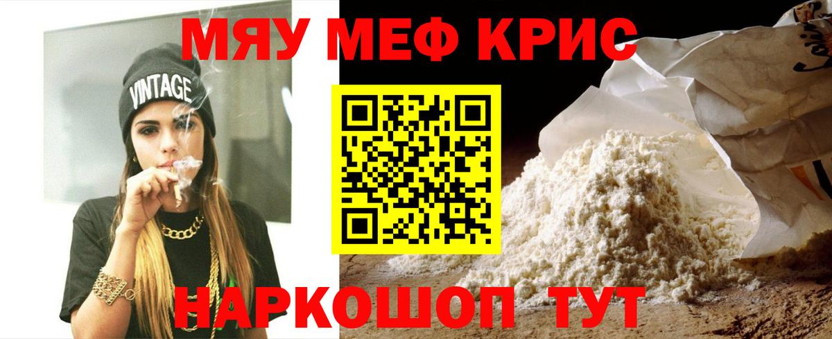 Мефедрон  МЕФ кристаллы  МЕФ мяу мяу  Вход с VPN  Ярцево  Мефедрон 